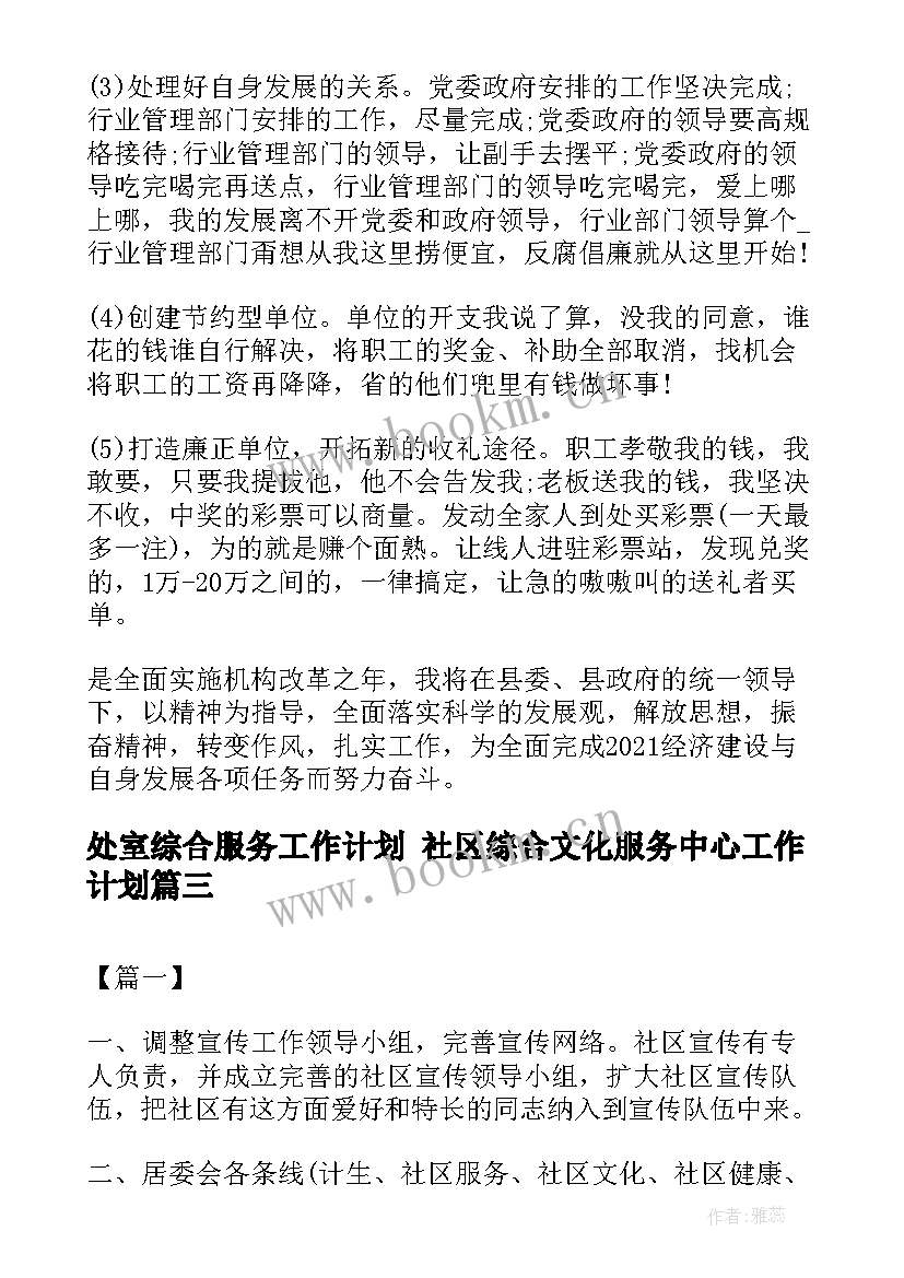 处室综合服务工作计划 社区综合文化服务中心工作计划(汇总5篇)