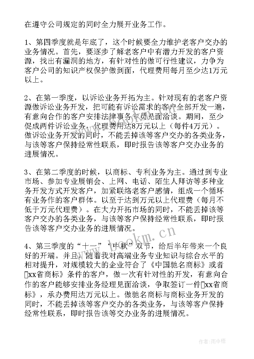 最新销售经理月度工作计划表 电话销售工作计划(通用9篇)