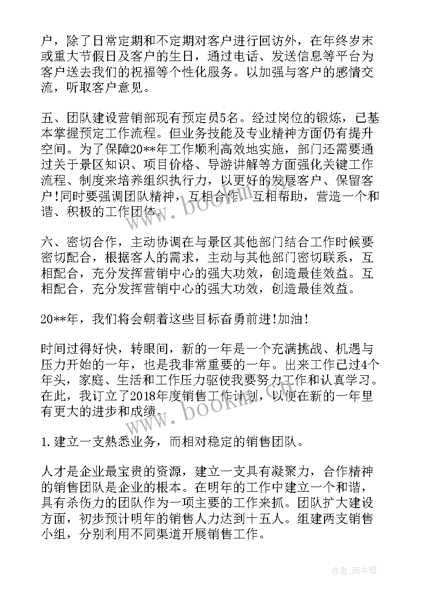 最新销售经理月度工作计划表 电话销售工作计划(通用9篇)