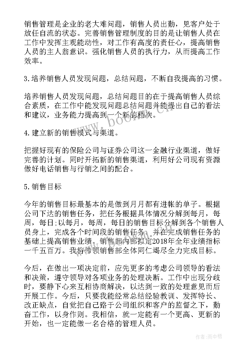 最新销售经理月度工作计划表 电话销售工作计划(通用9篇)