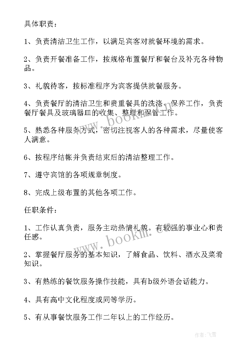 2023年酒吧督导部月末工作总结(优质9篇)