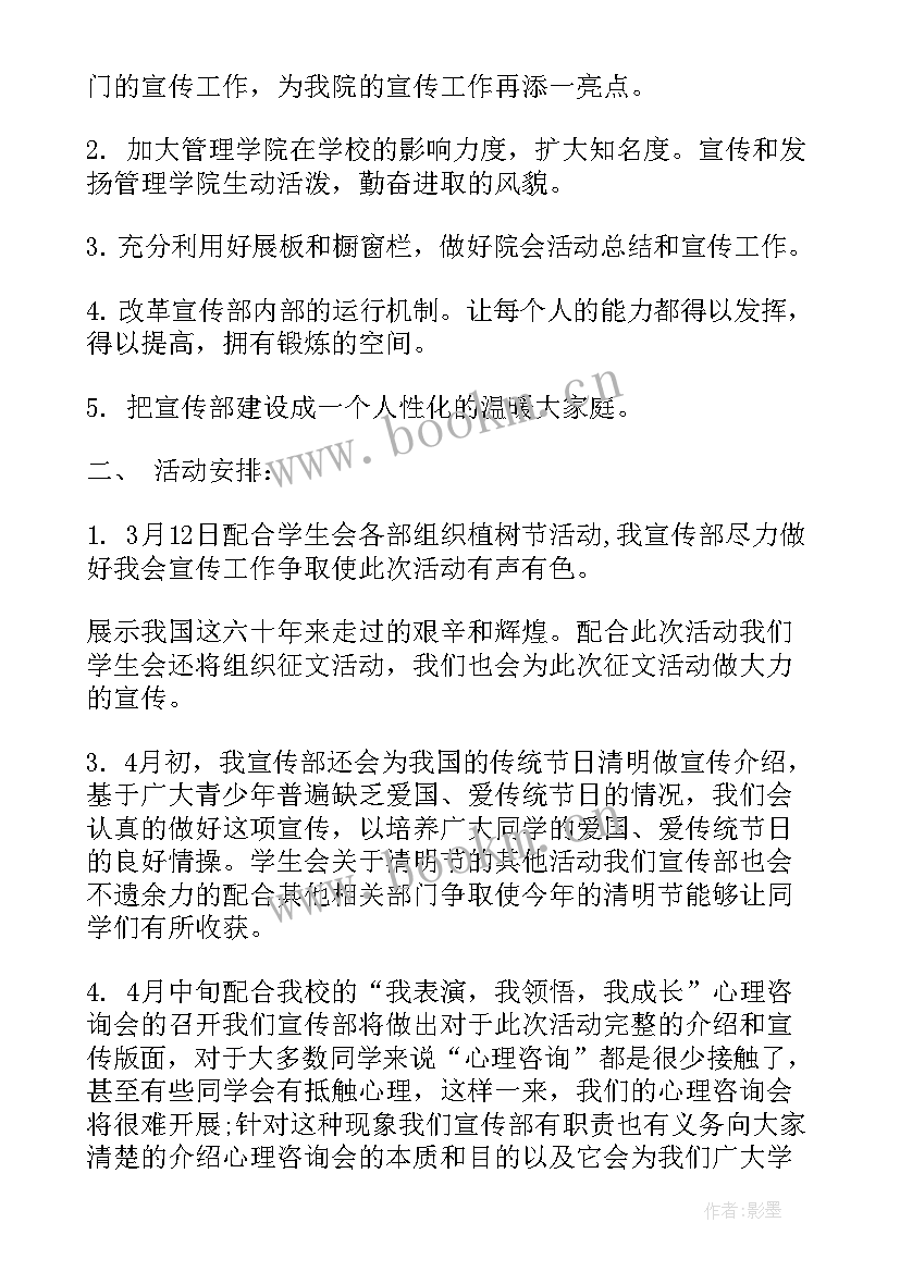 最新年度金融宣传工作计划表 宣传委员年度工作计划(大全10篇)