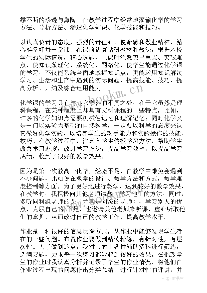 最新教师轮岗交流工作方案 化学老师年度工作计划(通用5篇)