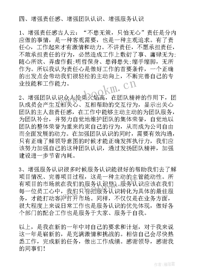 综合部个人工作计划 新员工工作计划(大全9篇)