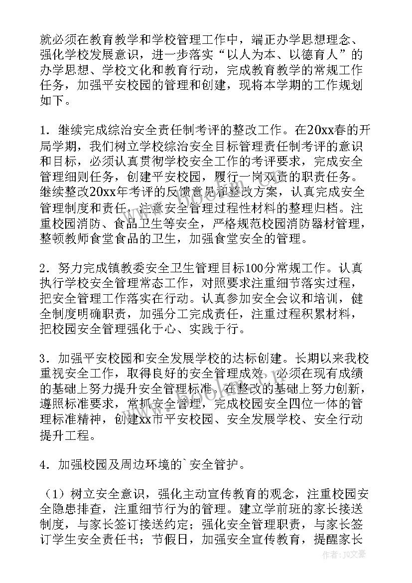 春季学期班级工作计划(实用8篇)