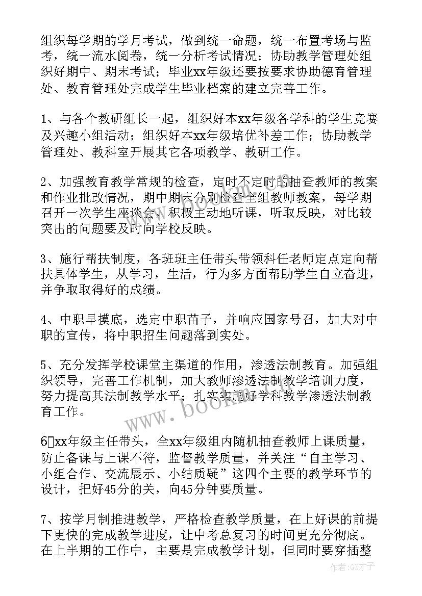 2023年新升组长工作计划和目标(模板10篇)