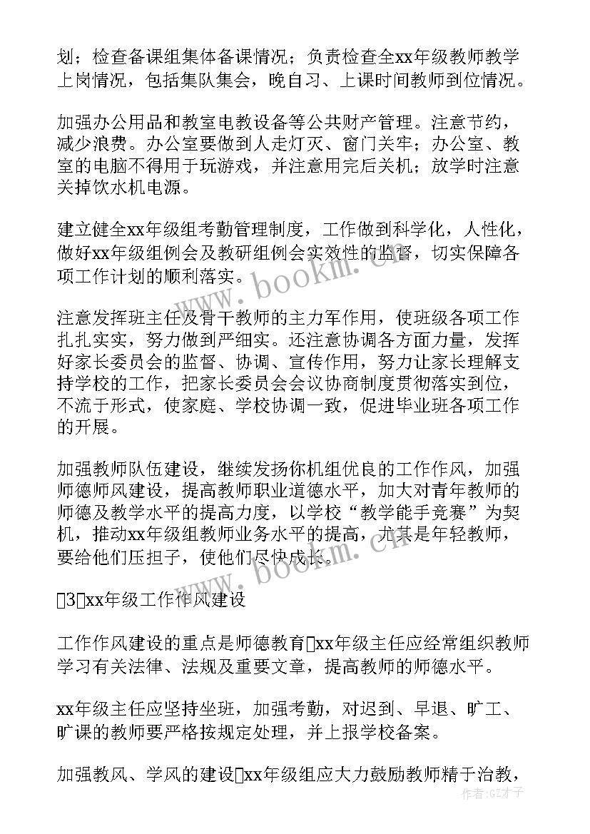 2023年新升组长工作计划和目标(模板10篇)