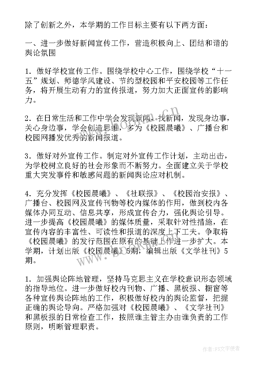 2023年民警宣传工作计划 宣传工作计划(优质5篇)