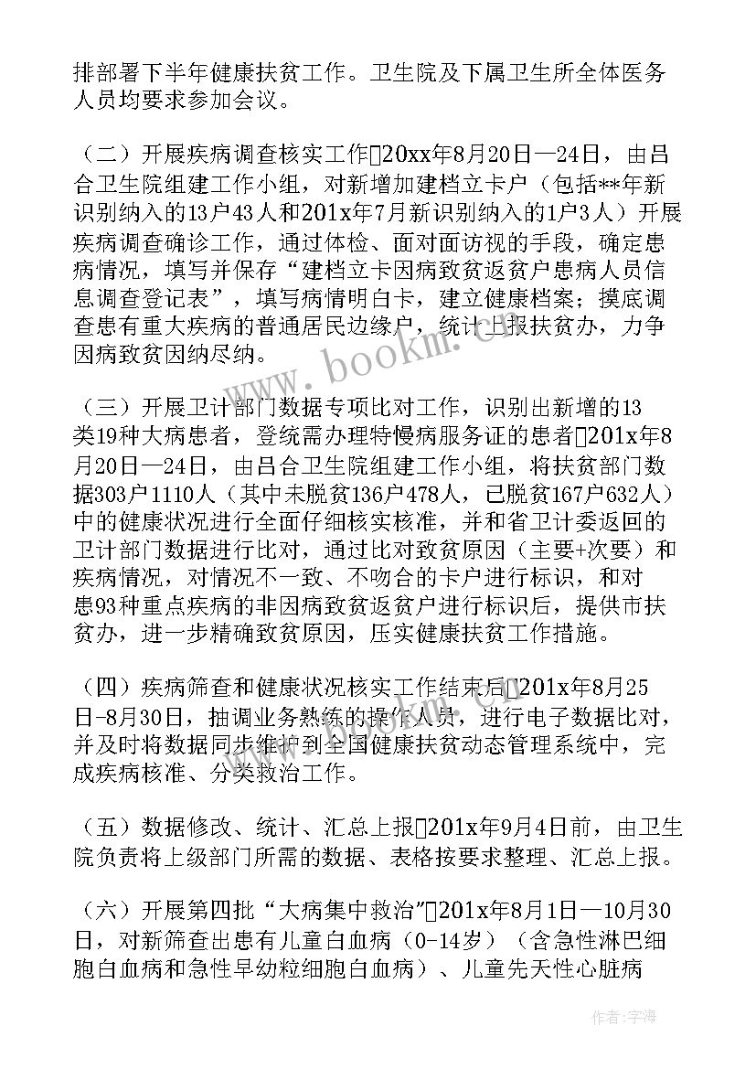 单位健康扶贫包村工作计划 健康扶贫活动工作计划(优质5篇)