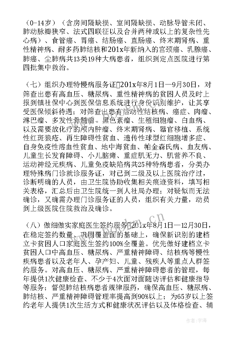 单位健康扶贫包村工作计划 健康扶贫活动工作计划(优质5篇)