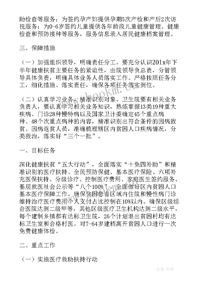 单位健康扶贫包村工作计划 健康扶贫活动工作计划(优质5篇)