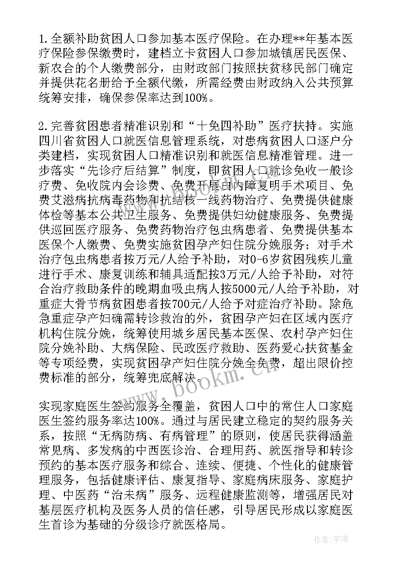 单位健康扶贫包村工作计划 健康扶贫活动工作计划(优质5篇)