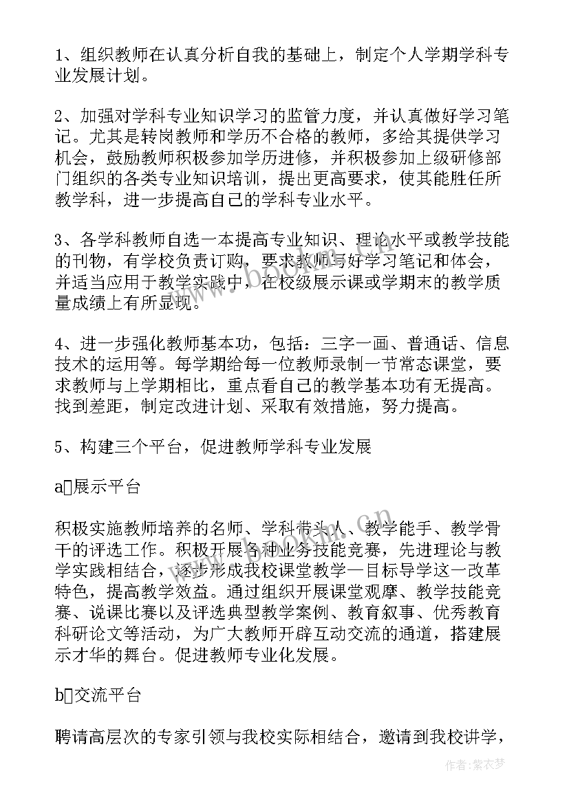 最新教师包保计划指导思想(精选7篇)