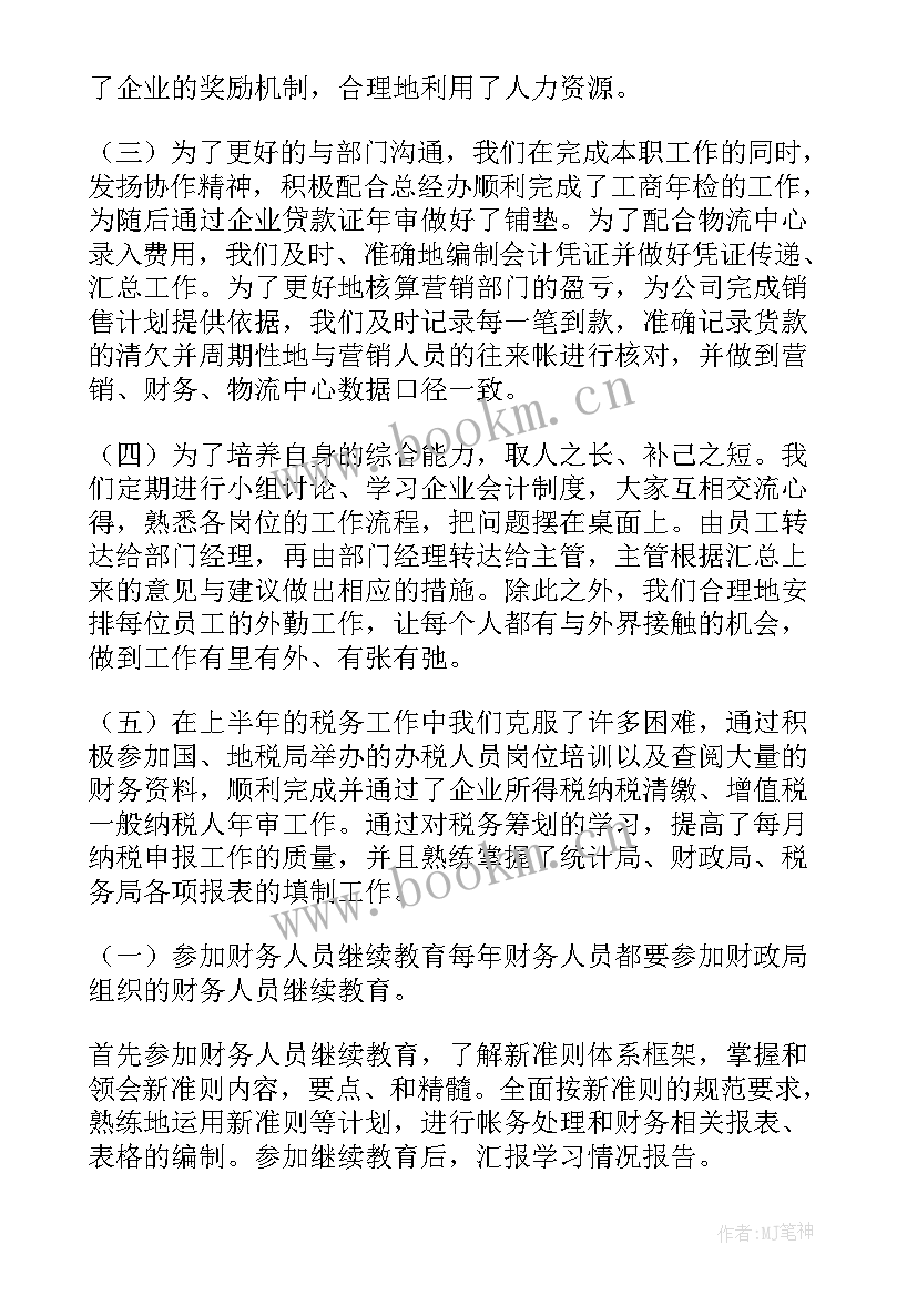 2023年影院运营经理年终总结 财务经理年终工作总结及工作计划(汇总5篇)