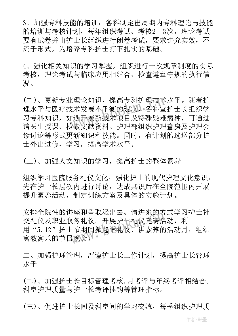 帮厨人员工作计划(汇总10篇)