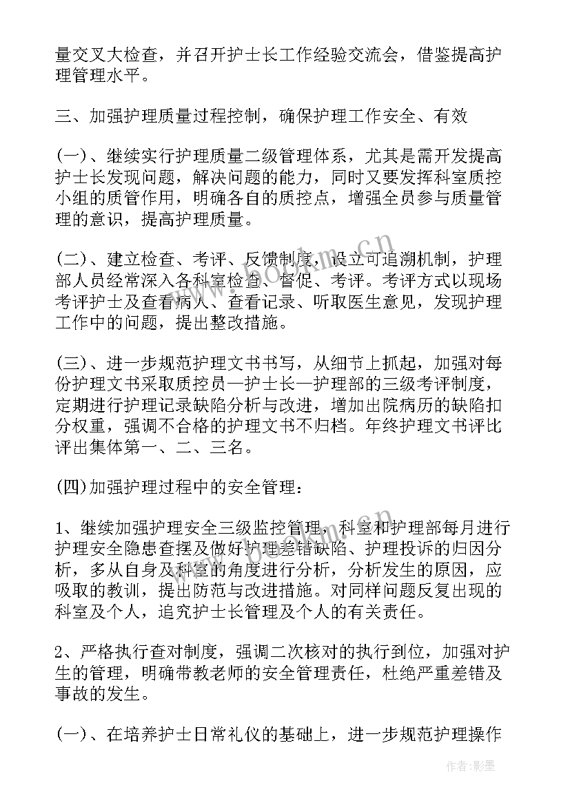 帮厨人员工作计划(汇总10篇)