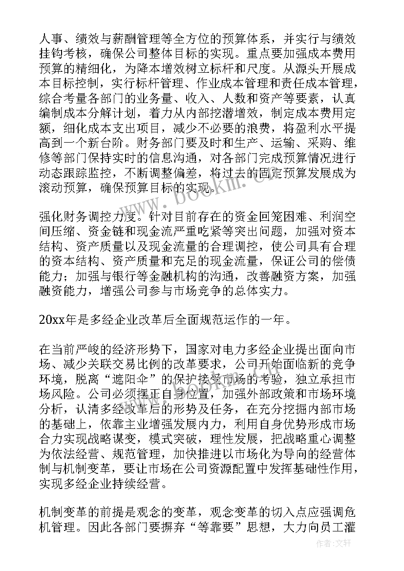 酒业公司的工作计划 公司工作计划(汇总9篇)