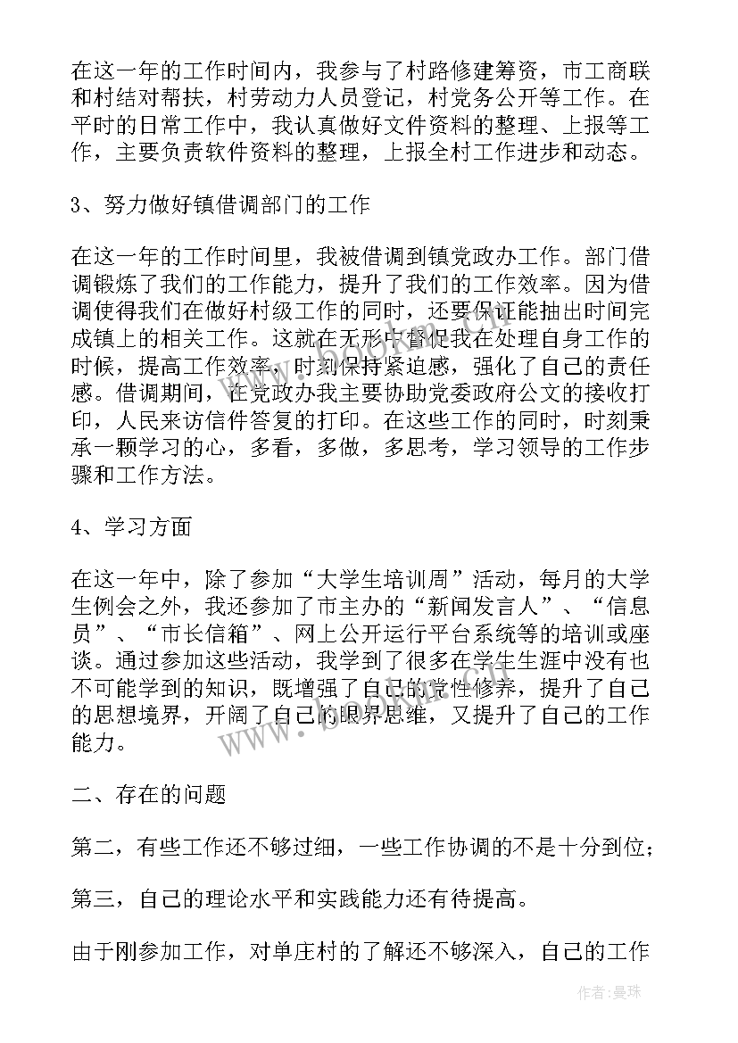 最新大学学位工作计划总结(优秀6篇)