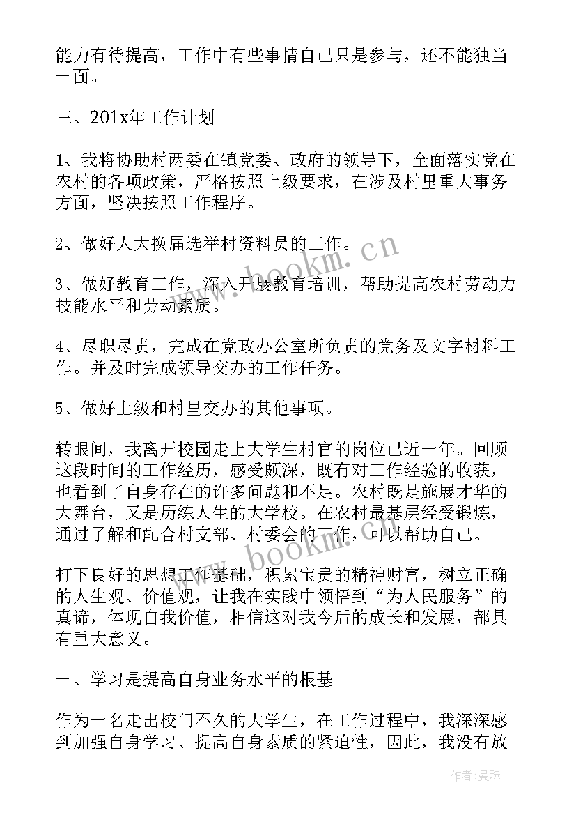 最新大学学位工作计划总结(优秀6篇)