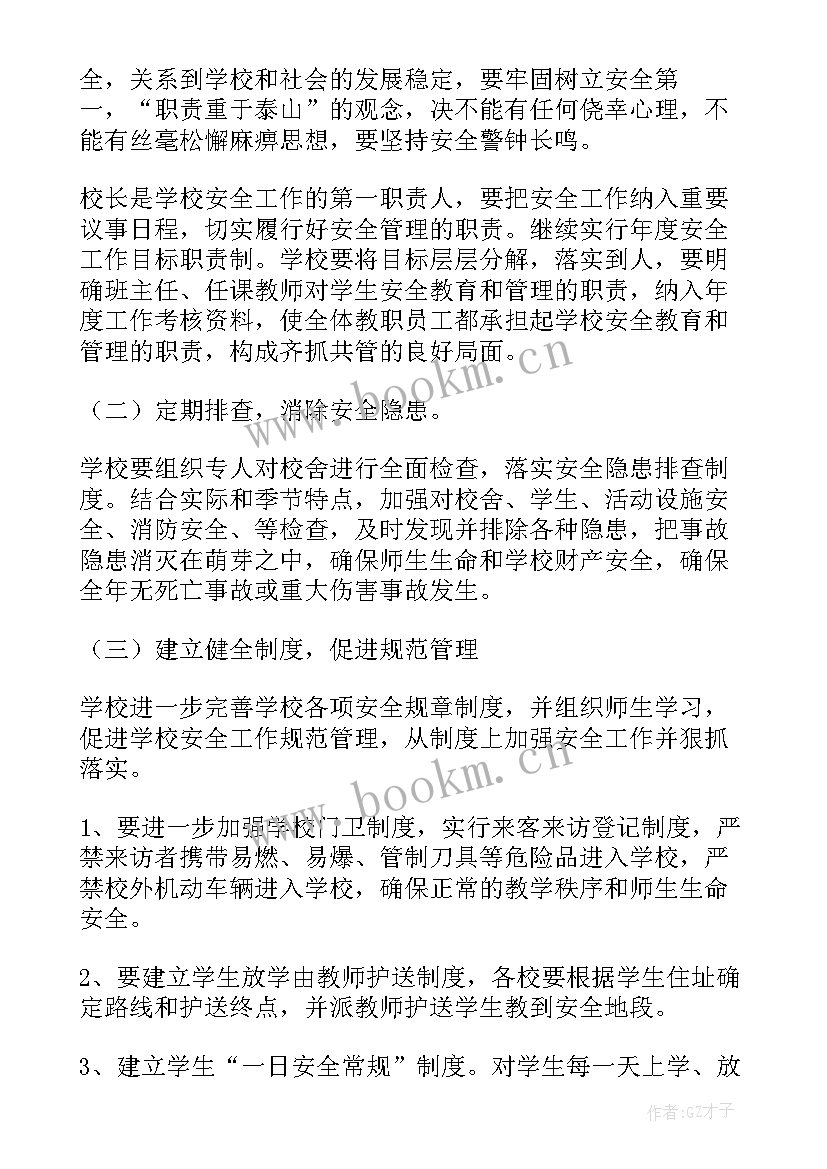 疫情期间小学安全教育计划 学校安全工作计划(模板6篇)