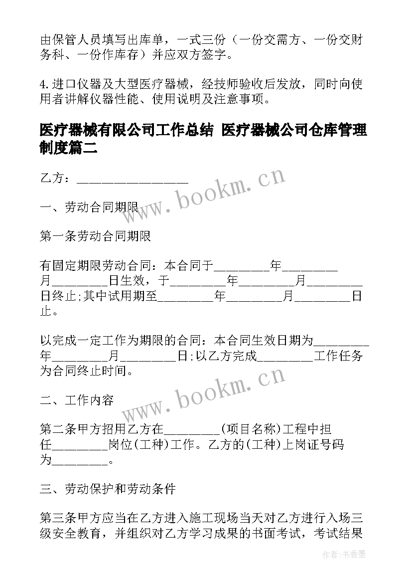 2023年医疗器械有限公司工作总结 医疗器械公司仓库管理制度(优秀9篇)