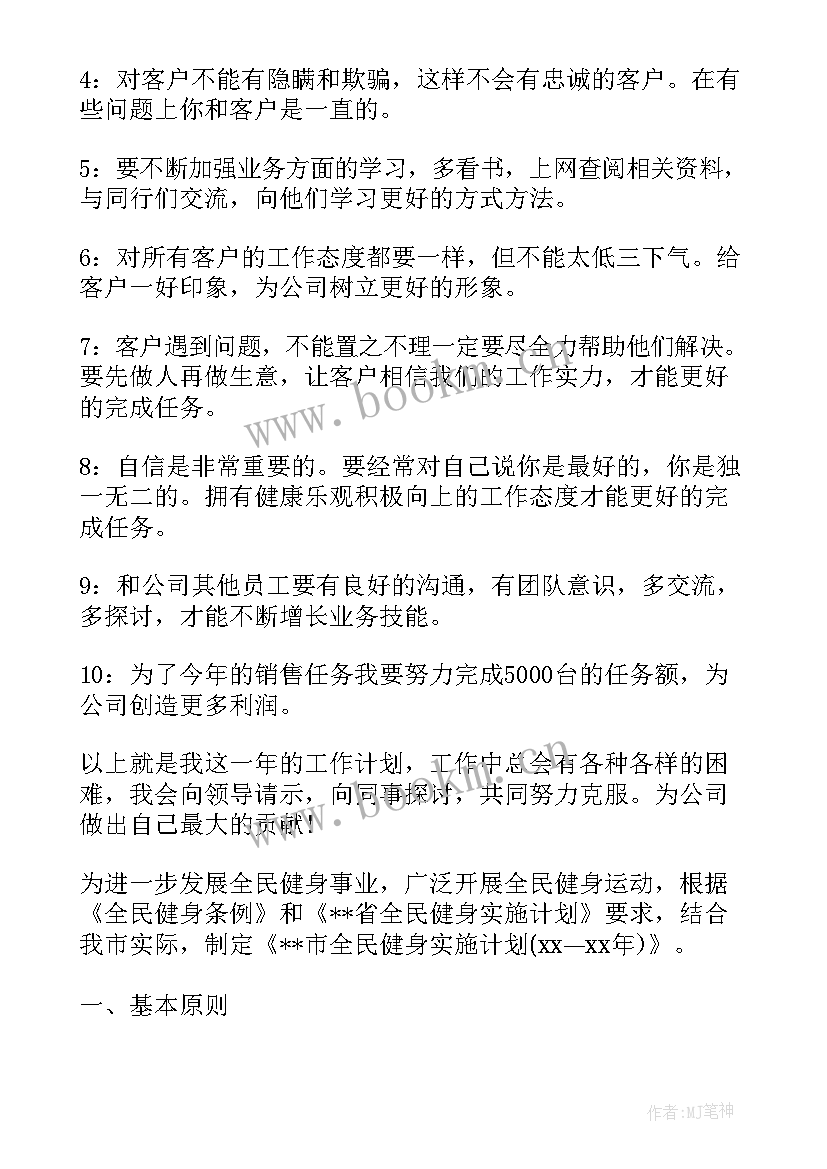 镇政府年度工作计划 工作计划(实用6篇)