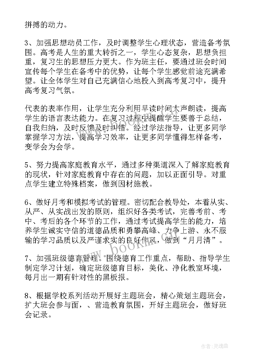 2023年小三班工作计划(精选6篇)