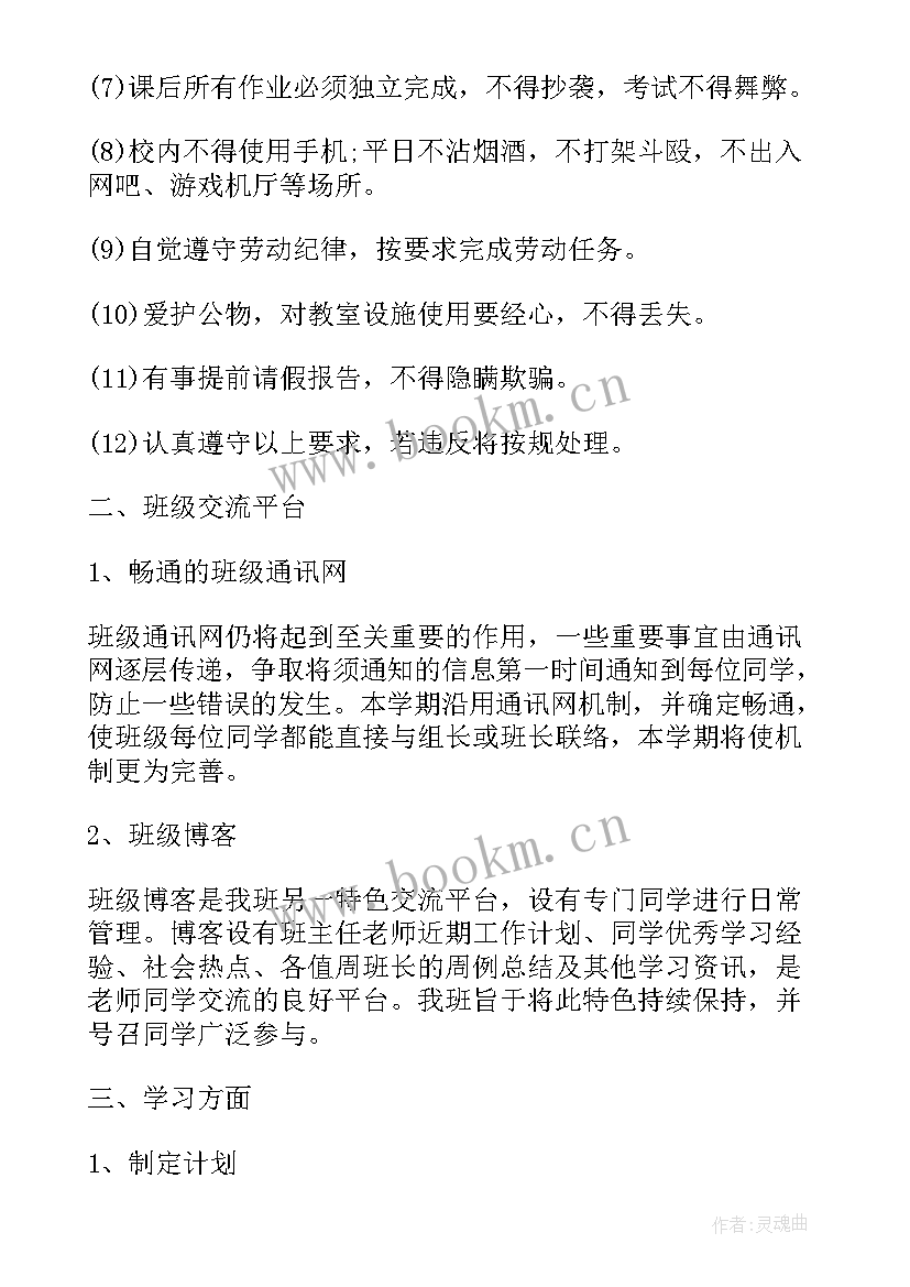 2023年小三班工作计划(精选6篇)