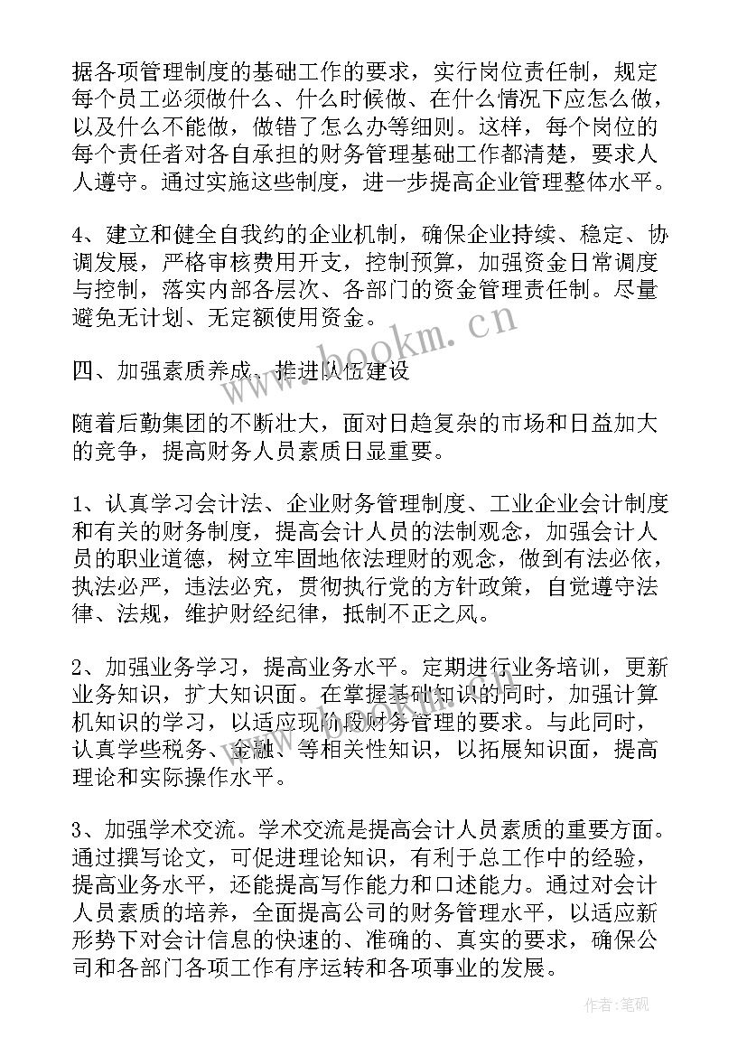 企业公司工会工作计划书(通用6篇)