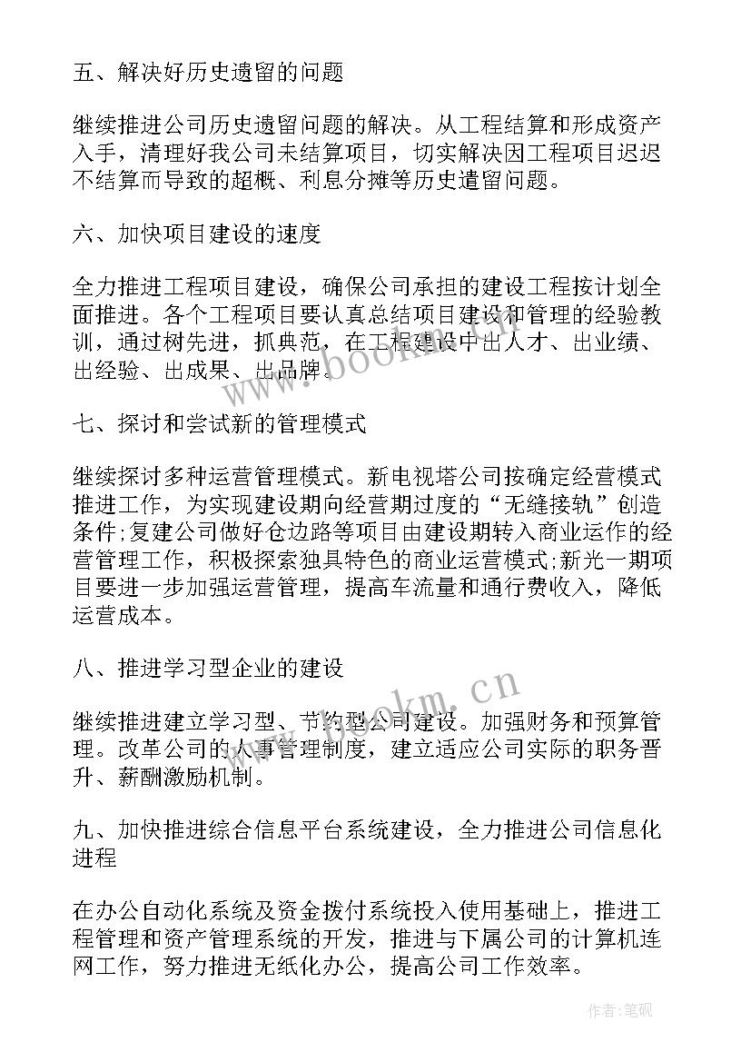 企业公司工会工作计划书(通用6篇)