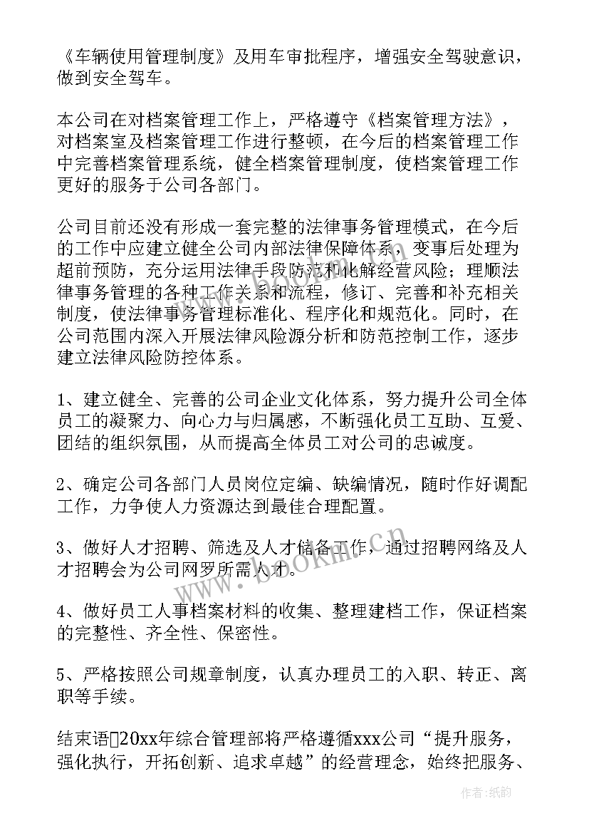 最新综合活动室工作计划(精选5篇)