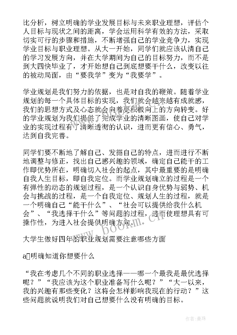 2023年谈谈以后的工作计划和安排 谈谈你往后的工作计划(精选5篇)