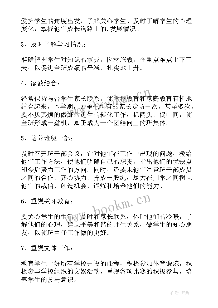 2023年苗圃管理工作计划(大全5篇)