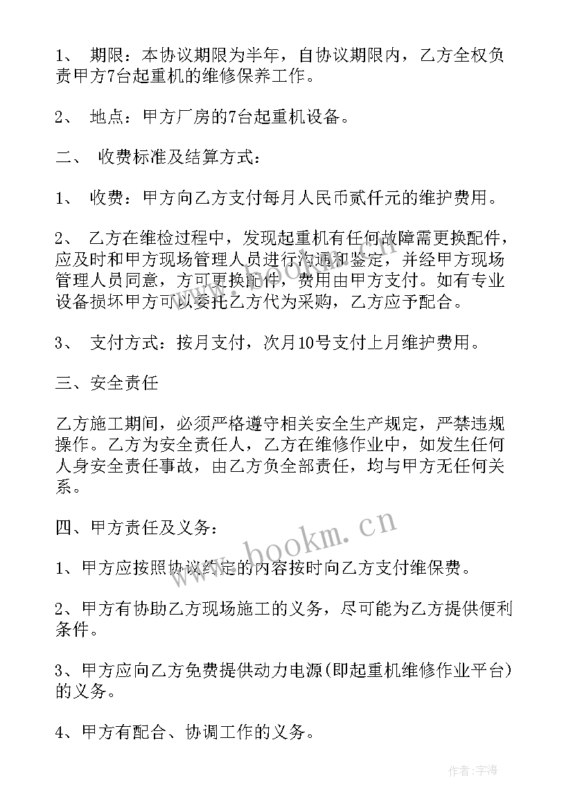 最新支付设备维护工作计划方案(通用5篇)