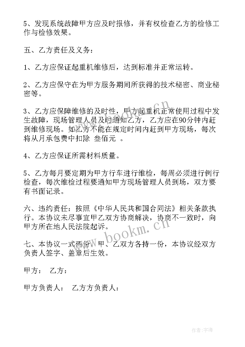 最新支付设备维护工作计划方案(通用5篇)