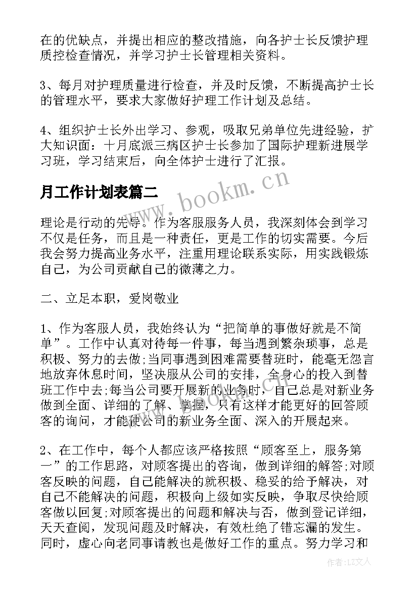 2023年月工作计划表(通用6篇)