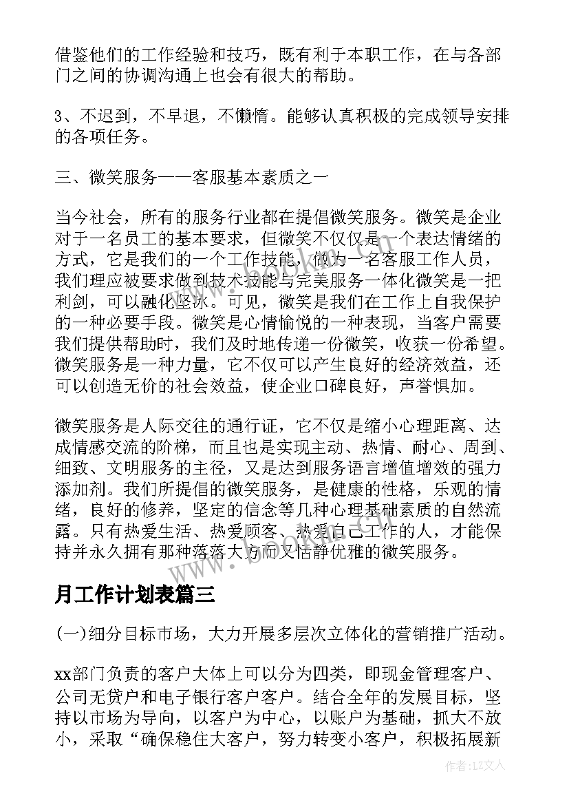 2023年月工作计划表(通用6篇)