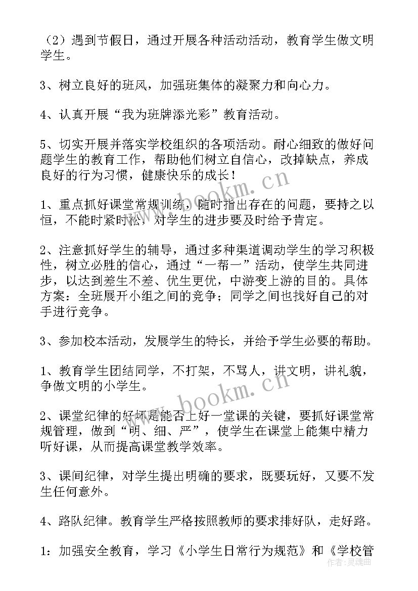 2023年人大工作计划和目标 五年级工作计划(模板5篇)