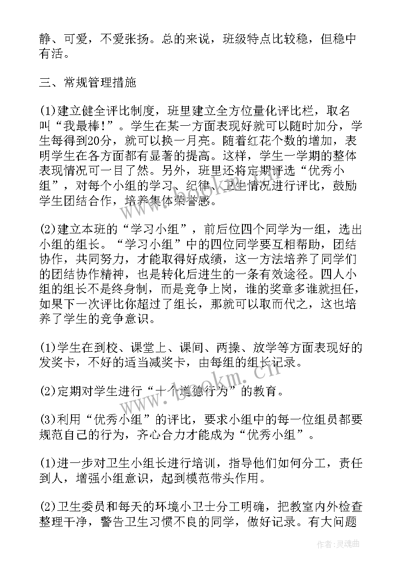 2023年人大工作计划和目标 五年级工作计划(模板5篇)