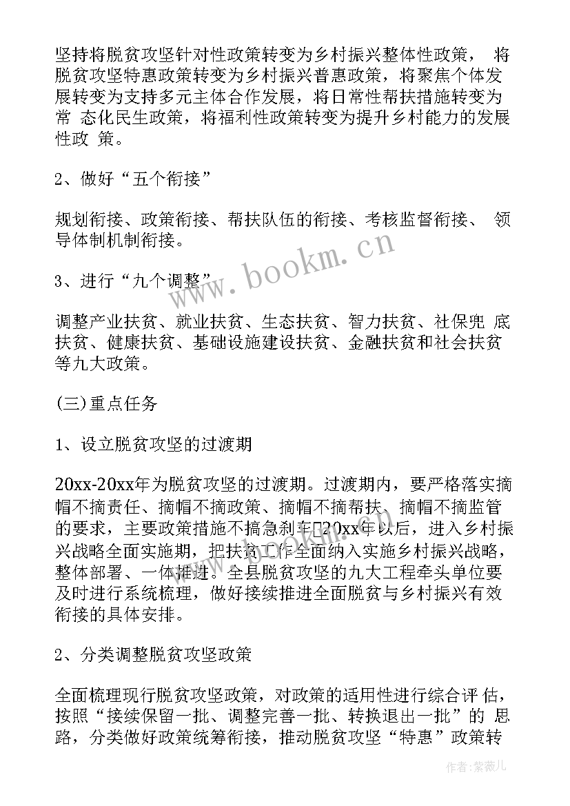 最新县级乡村振兴工作计划方案(通用6篇)