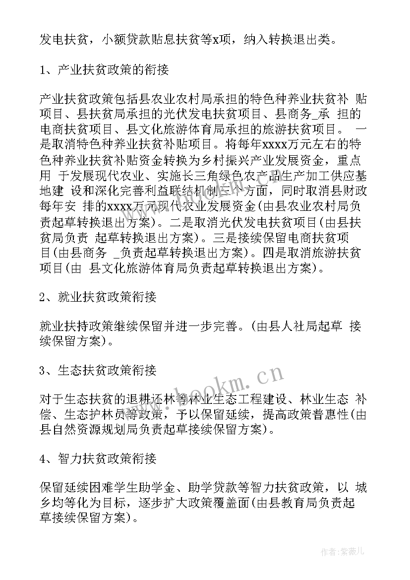 最新县级乡村振兴工作计划方案(通用6篇)