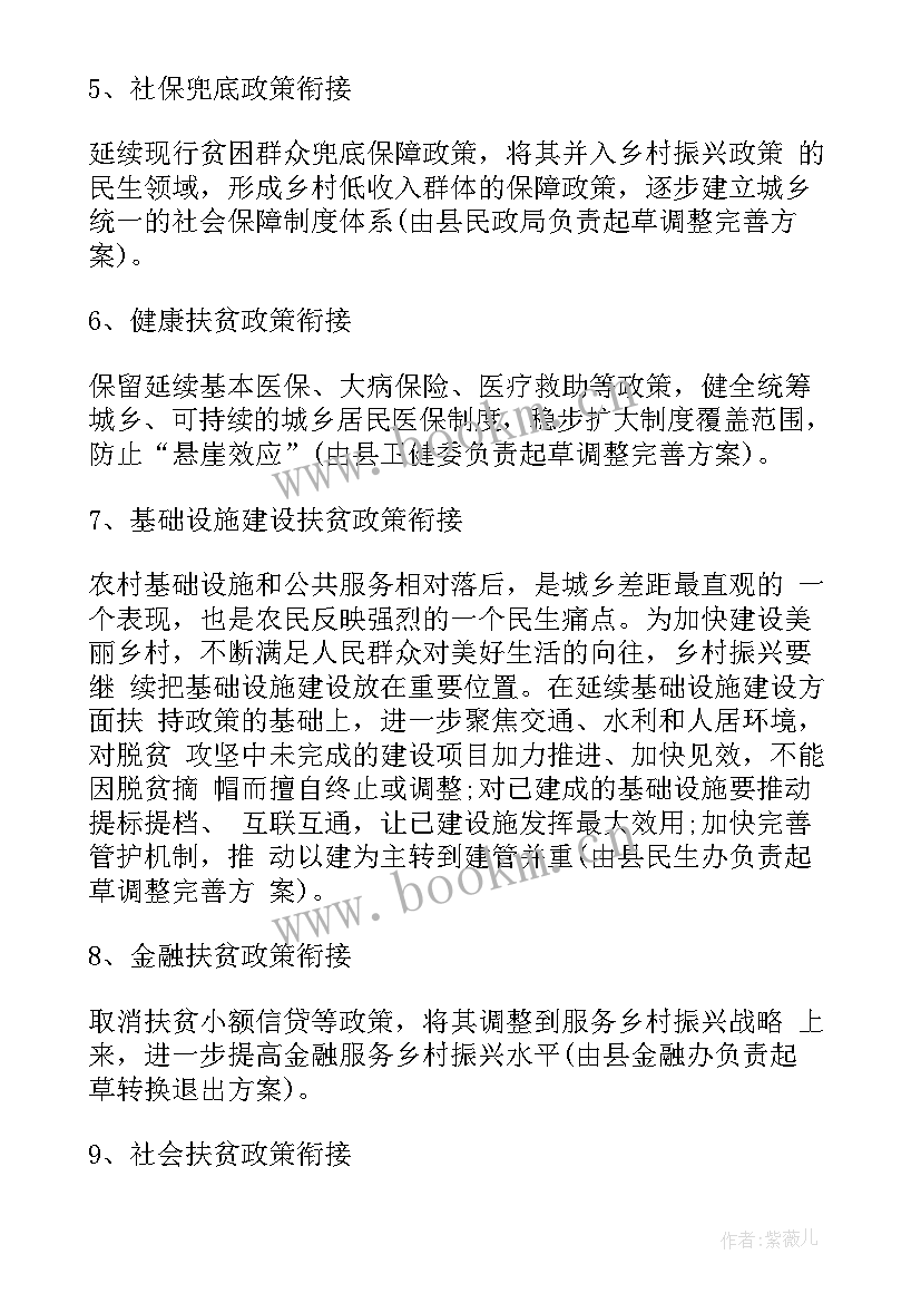 最新县级乡村振兴工作计划方案(通用6篇)