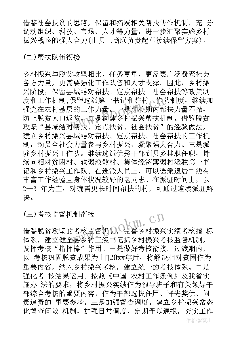 最新县级乡村振兴工作计划方案(通用6篇)