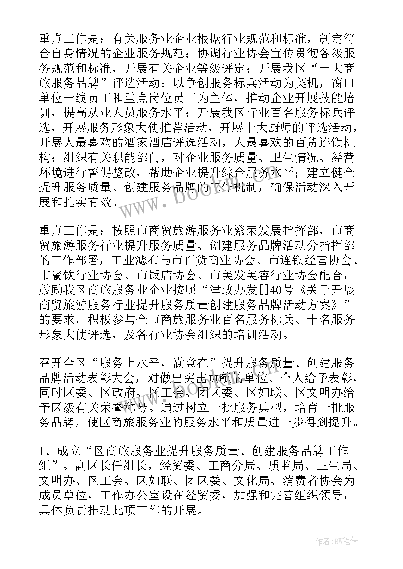 2023年旅游局质量工作计划 旅游局工作计划(实用9篇)