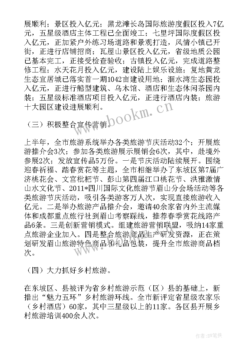 2023年旅游局质量工作计划 旅游局工作计划(实用9篇)