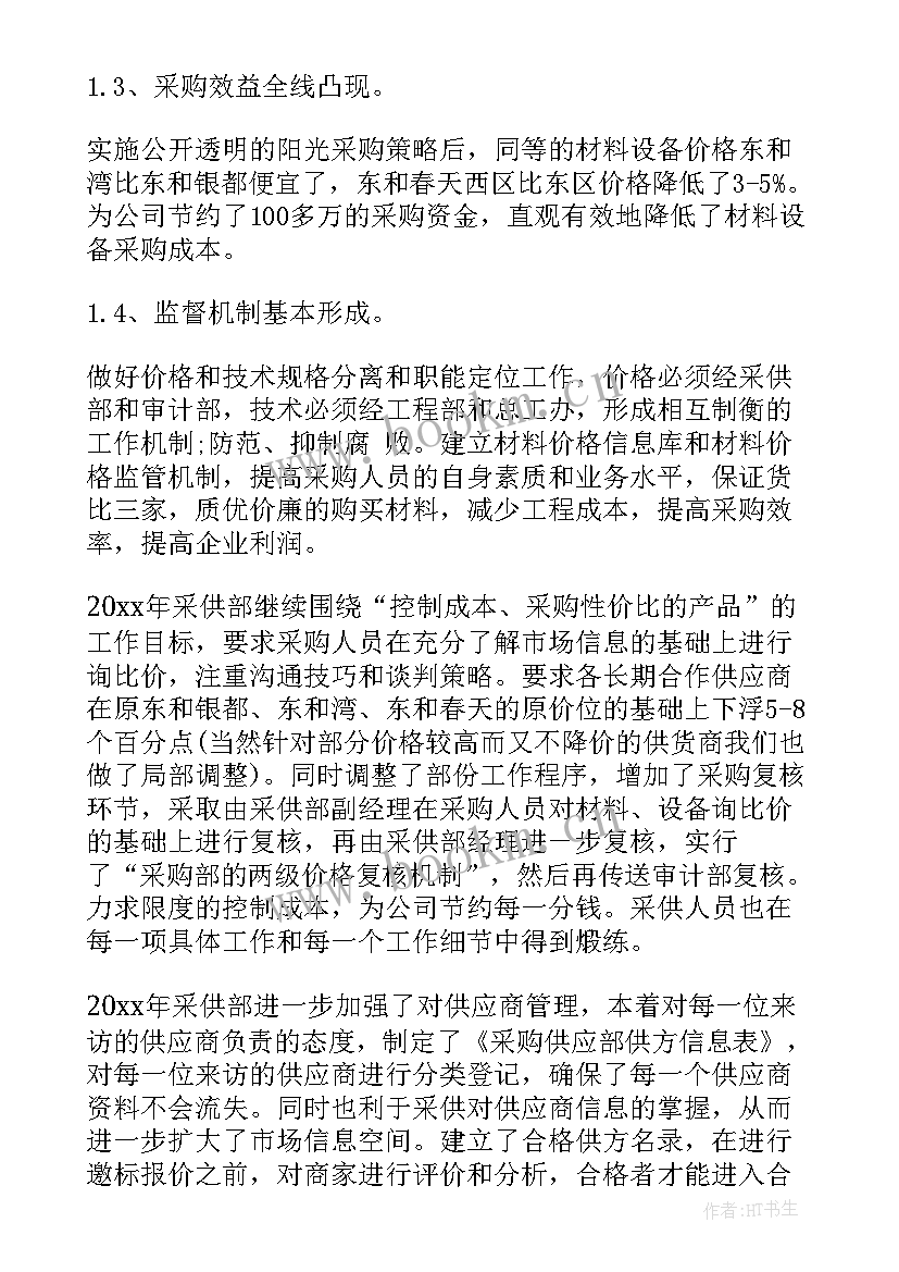 最新采购工作计划和目标 采购工作计划(大全10篇)