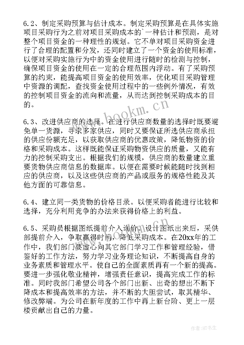 最新采购工作计划和目标 采购工作计划(大全10篇)