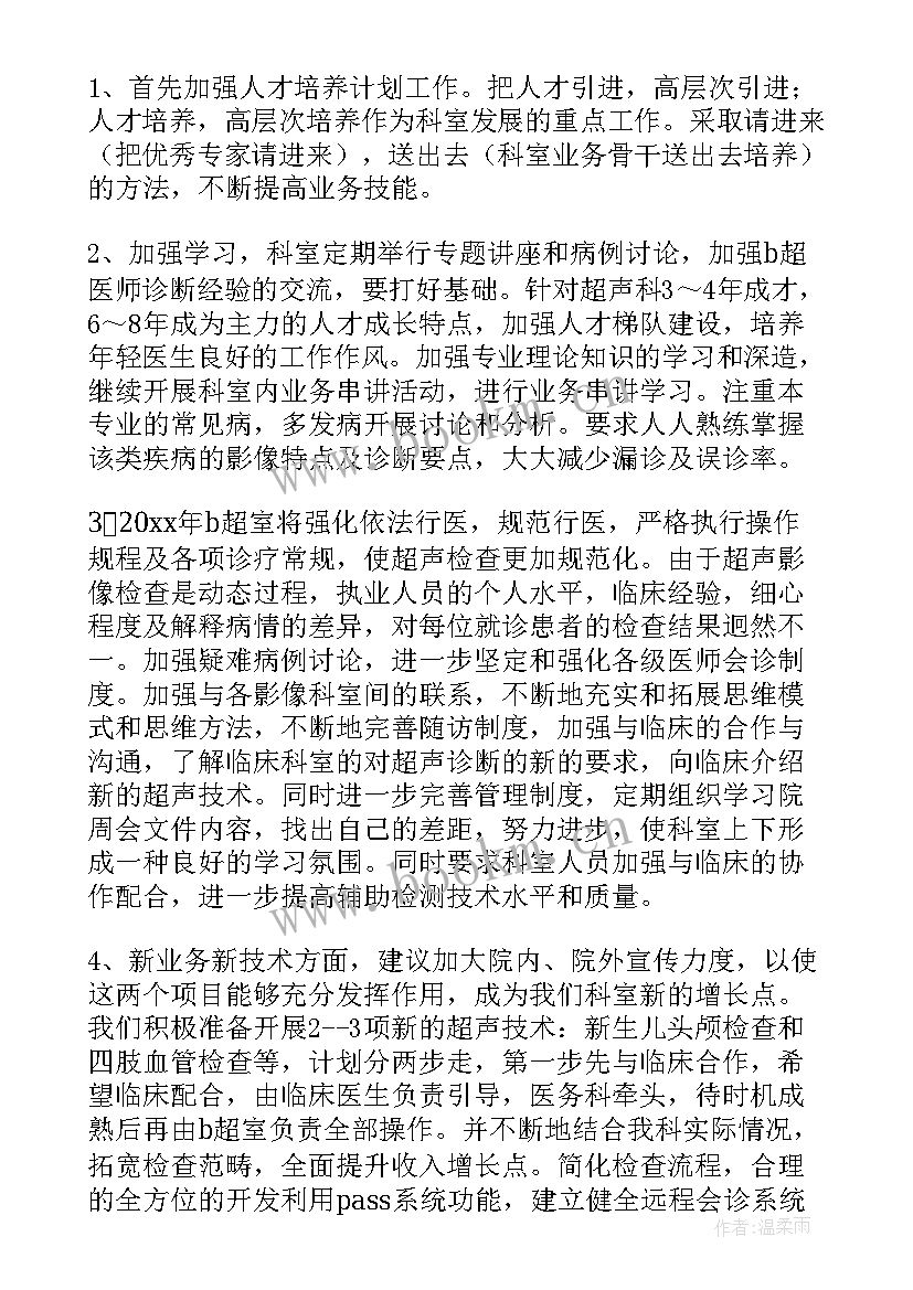 最新医院工作计划安排表 医院工作计划(优秀8篇)