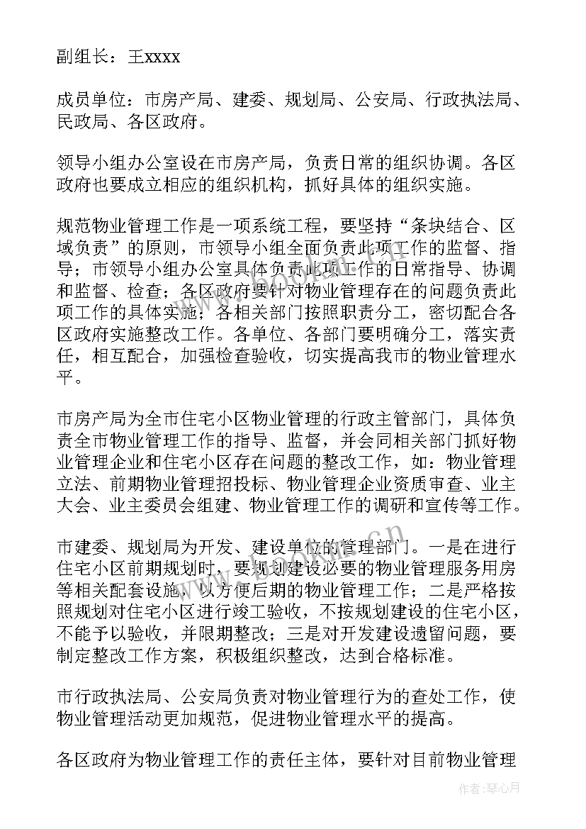 最新物业公司安全生产工作计划 物业安全工作计划(通用6篇)