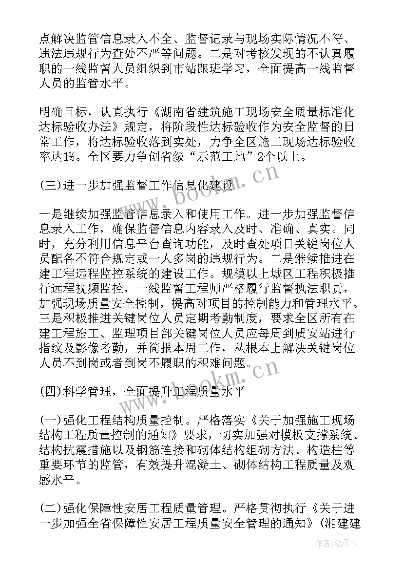 最新工程质量计划包括哪些主要内容 工程质量工作计划(通用5篇)